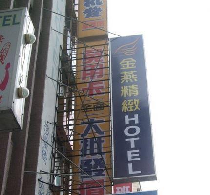 Golden Swallow Hotel Hsinchu by Eksteriør bilde